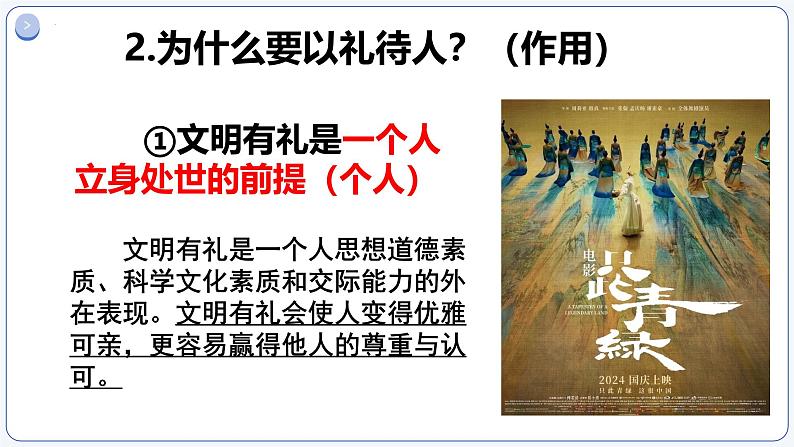 4.2以礼待人  同步课件-2024-2025学年统编版道德与法治八年级上册第8页