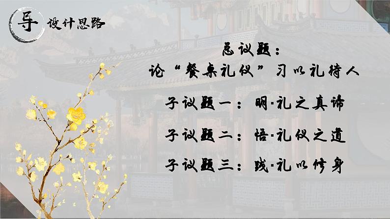 4.2以礼待人  课件-2024-2025学年统编版道德与法治八年级上册第4页