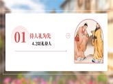 4.2以礼待人 课件-2024-2025学年统编版道德与法治八年级上册