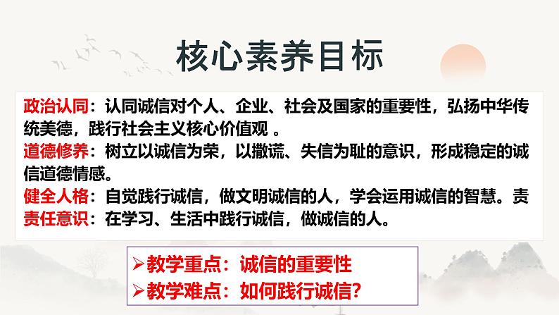 4.3 诚实守信  同步课件-2024-2025学年统编版道德与法治八年级上册第2页