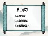 4.3 诚实守信  同步课件-2024-2025学年统编版道德与法治八年级上册