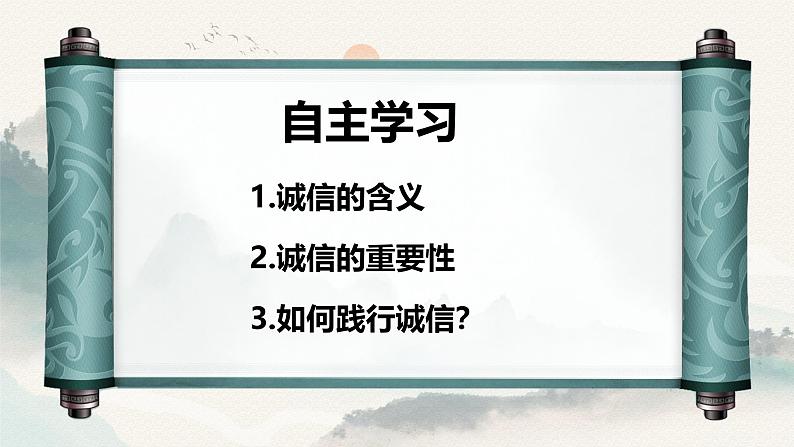 4.3 诚实守信  同步课件-2024-2025学年统编版道德与法治八年级上册第3页