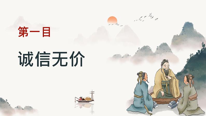 4.3 诚实守信  同步课件-2024-2025学年统编版道德与法治八年级上册第4页