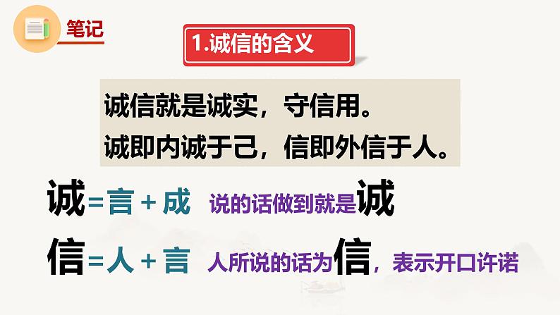 4.3 诚实守信  同步课件-2024-2025学年统编版道德与法治八年级上册第6页