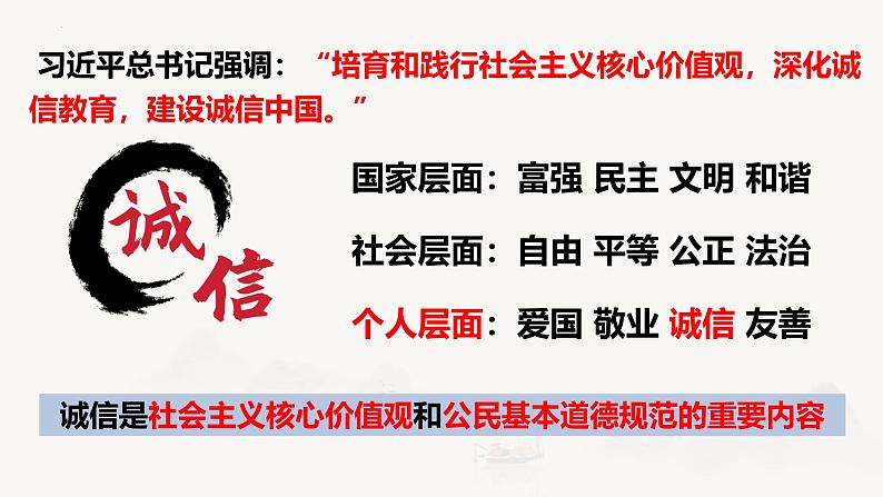 4.3 诚实守信  同步课件-2024-2025学年统编版道德与法治八年级上册第7页