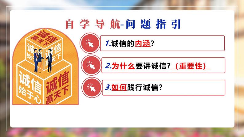 4.3诚实守信  课件-2024-2025学年统编版道德与法治 八年级上册第2页