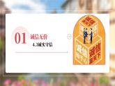 4.3诚实守信  课件-2024-2025学年统编版道德与法治 八年级上册