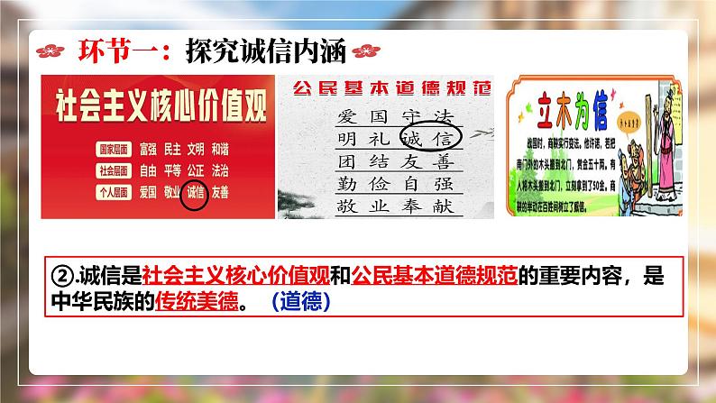 4.3诚实守信  课件-2024-2025学年统编版道德与法治 八年级上册第5页