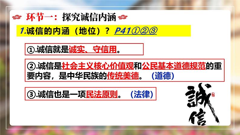 4.3诚实守信  课件-2024-2025学年统编版道德与法治 八年级上册第7页