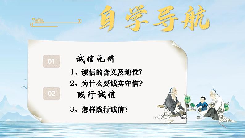 4.3诚实守信  课件-2024-2025学年统编版道德与法治八年级上册第2页