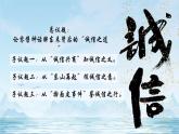 4.3诚实守信  课件-2024-2025学年统编版道德与法治八年级上册