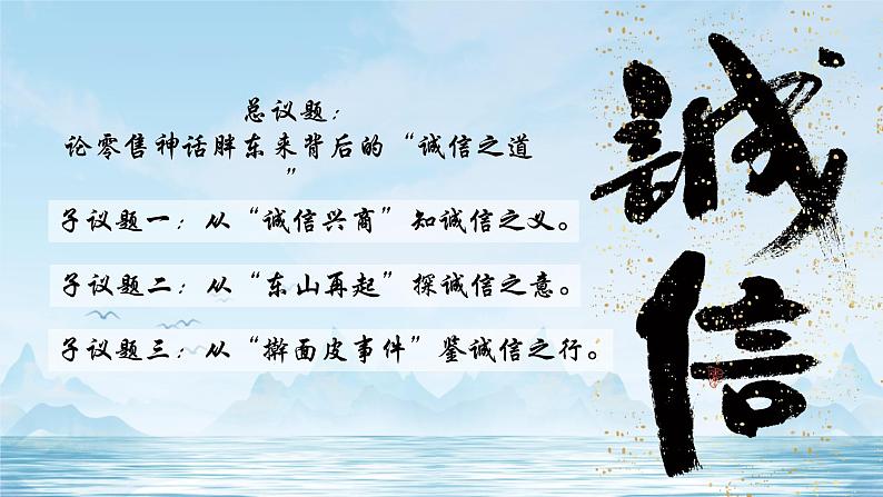 4.3诚实守信  课件-2024-2025学年统编版道德与法治八年级上册第3页