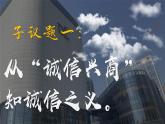 4.3诚实守信  课件-2024-2025学年统编版道德与法治八年级上册
