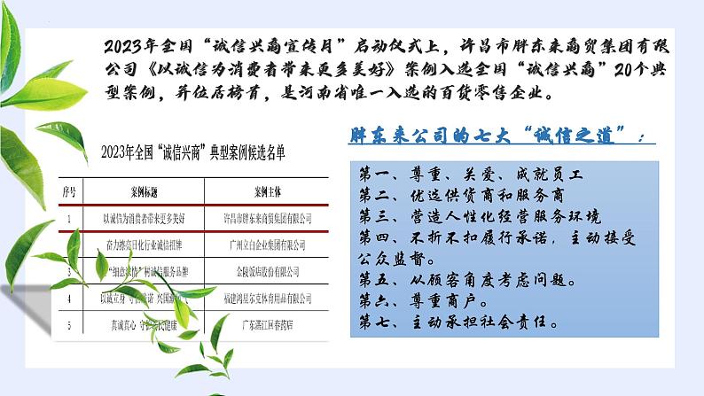 4.3诚实守信  课件-2024-2025学年统编版道德与法治八年级上册第5页