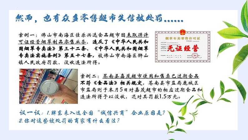 4.3诚实守信  课件-2024-2025学年统编版道德与法治八年级上册第6页