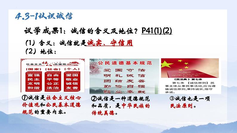 4.3诚实守信  课件-2024-2025学年统编版道德与法治八年级上册第7页