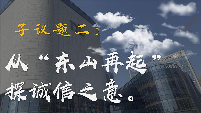 4.3诚实守信  课件-2024-2025学年统编版道德与法治八年级上册第8页