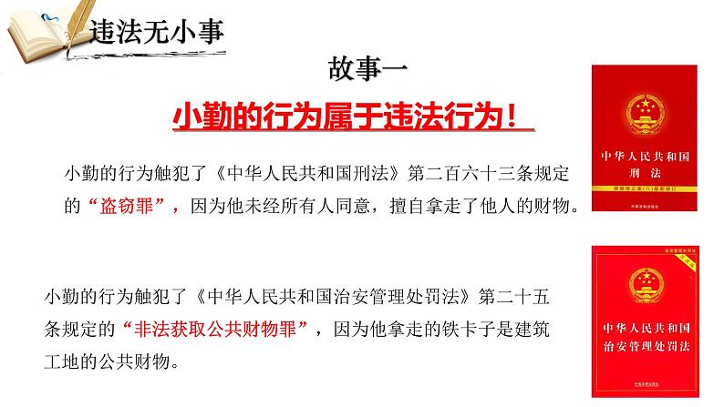 5.1法不可违  课件-2024-2025学年统编版道德与法治八年级上册第6页