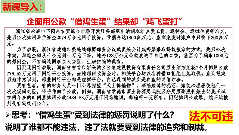 5.1法不可违 同步 课件-2024-2025学年统编版道德与法治八年级上册第1页