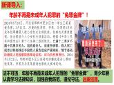 5.2 预防犯罪 同步课件-2024-2025学年统编版道德与法治八年级上册
