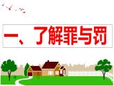 5.2 预防犯罪 同步课件-2024-2025学年统编版道德与法治八年级上册