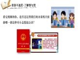 5.2预防犯罪 同步课件-2024-2025学年统编版道德与法治八年级上册