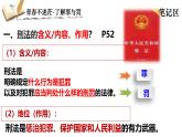 5.2预防犯罪 同步课件-2024-2025学年统编版道德与法治八年级上册