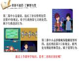 5.2预防犯罪 同步课件-2024-2025学年统编版道德与法治八年级上册