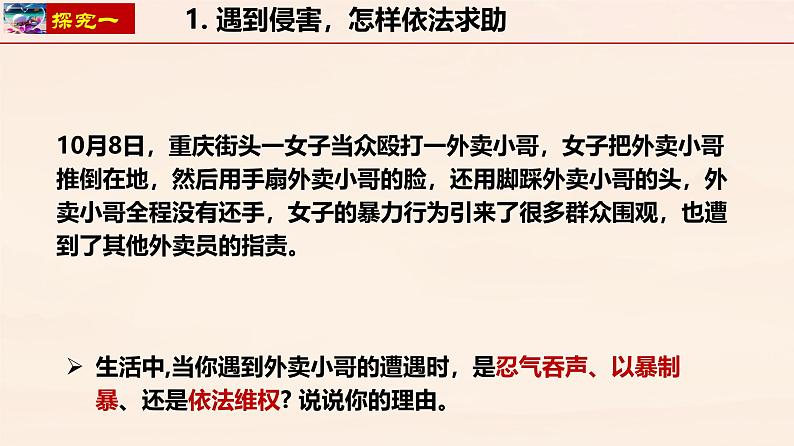 5.3 善用法律   同步课件-2024-2025学年统编版道德与法治八年级上册第3页