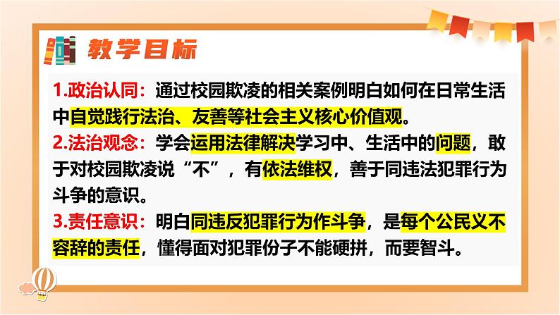 5.3 善用法律 同步课件-2024-2025学年统编版道德与法治八年级上册第2页