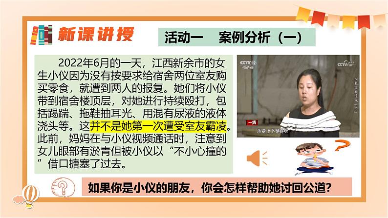 5.3 善用法律 同步课件-2024-2025学年统编版道德与法治八年级上册第5页