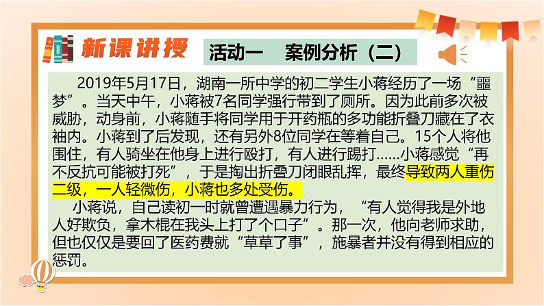 5.3 善用法律 同步课件-2024-2025学年统编版道德与法治八年级上册第7页