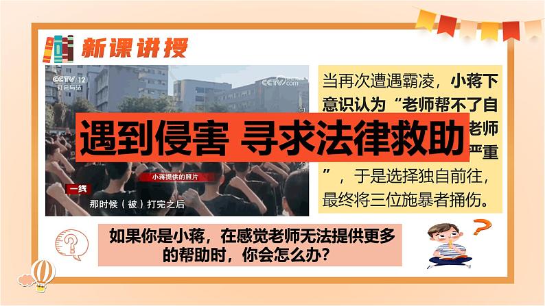 5.3 善用法律 同步课件-2024-2025学年统编版道德与法治八年级上册第8页