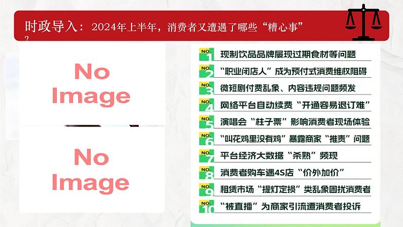 5.3善用法律 同步课件-2024-2025学年统编版道德与法治八年级上册第2页