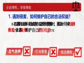 5.3善用法律 同步课件-2024-2025学年统编版道德与法治八年级上册