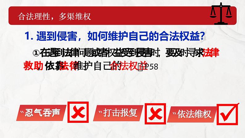 5.3善用法律 同步课件-2024-2025学年统编版道德与法治八年级上册第4页