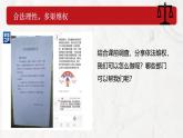 5.3善用法律 同步课件-2024-2025学年统编版道德与法治八年级上册