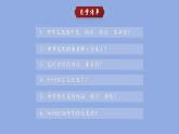 5.1延续文化血脉同步课件-2024-2025学年统编版道德与法治九年级上册