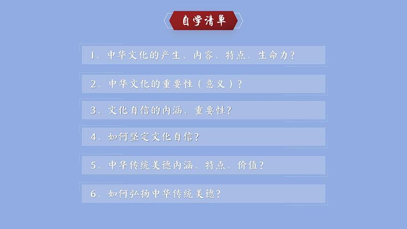 5.1延续文化血脉同步课件-2024-2025学年统编版道德与法治九年级上册第4页