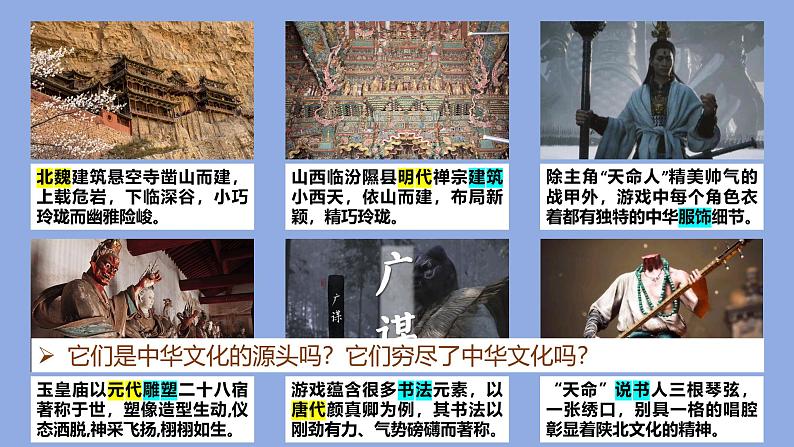 5.1延续文化血脉同步课件-2024-2025学年统编版道德与法治九年级上册第6页