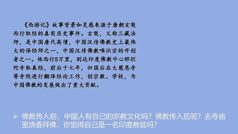 5.1延续文化血脉同步课件-2024-2025学年统编版道德与法治九年级上册第7页