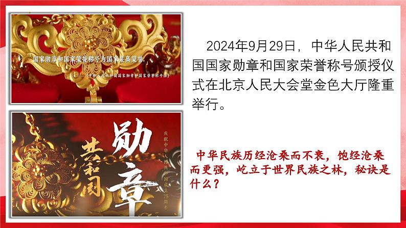 5.2 凝聚价值追求  同步课件-2024-2025学年统编版道德与法治九年级上册第1页