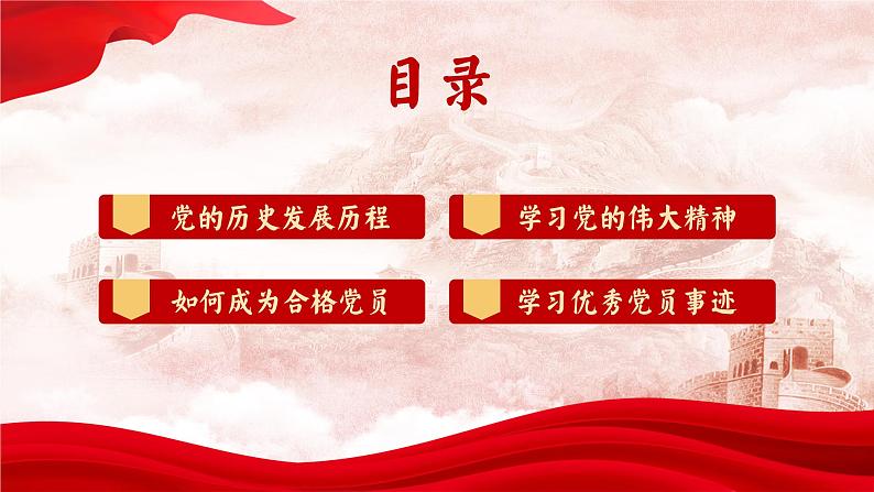 5.2 凝聚价值追求  同步课件-2024-2025学年统编版道德与法治九年级上册第4页