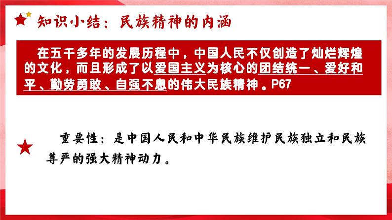 5.2 凝聚价值追求  同步课件-2024-2025学年统编版道德与法治九年级上册第8页