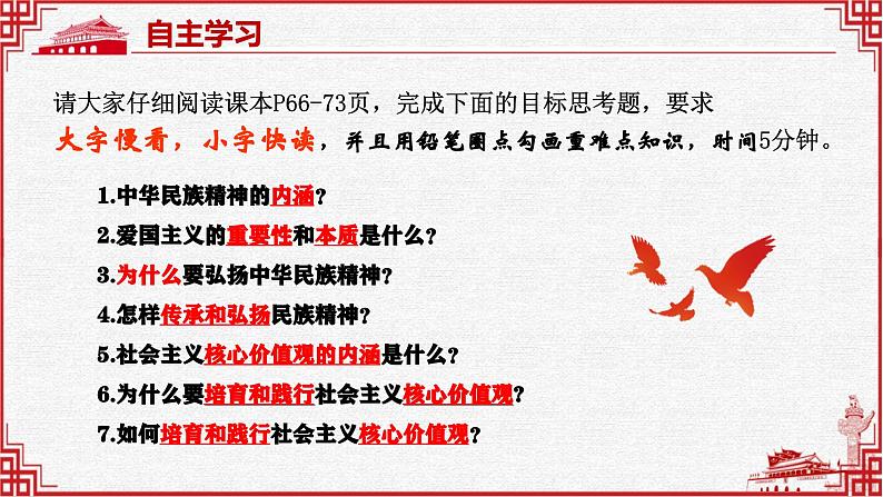 5.2凝聚价值追求（课件） 2024-2025学年统编版道德与法治九年级上册第5页