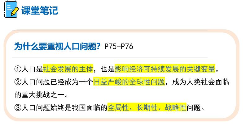 6.1 正视发展挑战 课件-2024-2025学年统编版道德与法治九年级上册第4页