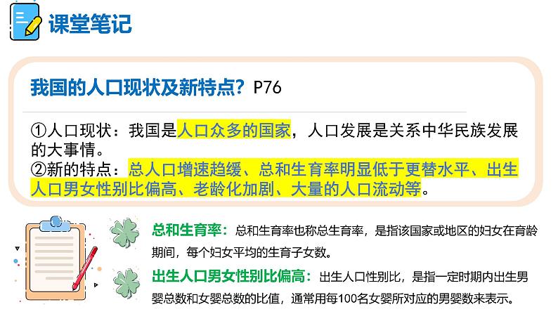 6.1 正视发展挑战 课件-2024-2025学年统编版道德与法治九年级上册第7页