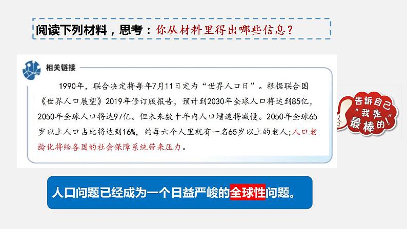 6.1 正视发展挑战 同步课件-2024-2025学年统编版道德与法治九年级上册05