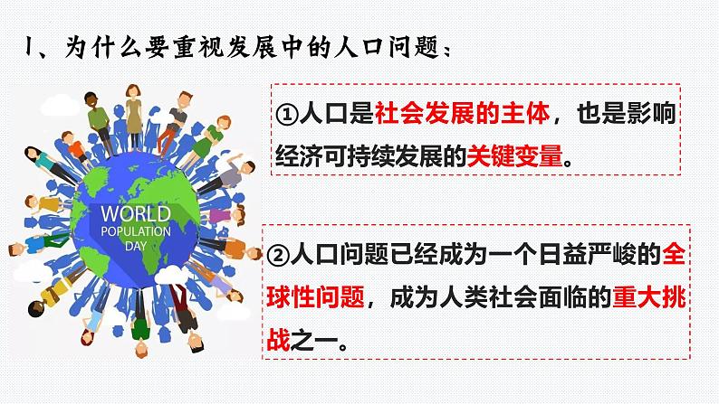 6.1 正视发展挑战同步课件-2024-2025学年统编版道德与法治 九年级上册第7页