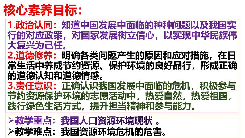 6.1正视发展挑战同步课件-2024-2025学年统编版道德与法治九年级上册第2页